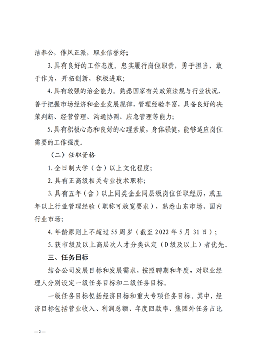 山東金衢設計咨詢(xún)集團有限公司職業(yè)經(jīng)理人選聘公告  2022.06.08_01.png
