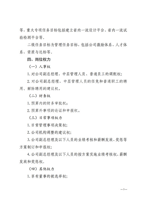 山東金衢設計咨詢(xún)集團有限公司職業(yè)經(jīng)理人選聘公告  2022.06.08_02.png