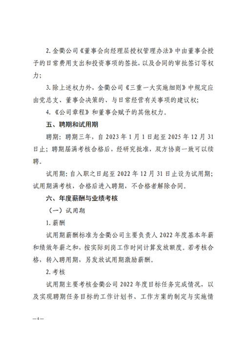 山東金衢設計咨詢(xún)集團有限公司職業(yè)經(jīng)理人選聘公告  2022.06.08_03.png