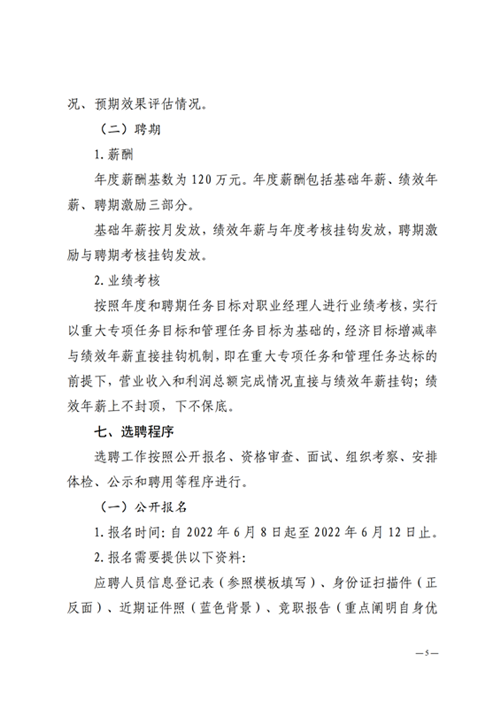 山東金衢設計咨詢(xún)集團有限公司職業(yè)經(jīng)理人選聘公告  2022.06.08_04.png