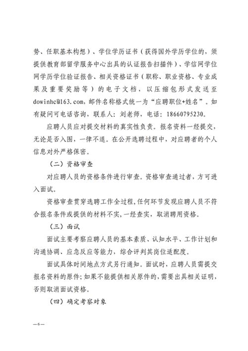 山東金衢設計咨詢(xún)集團有限公司職業(yè)經(jīng)理人選聘公告  2022.06.08_05.png