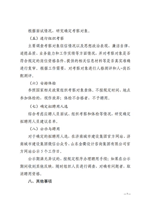 山東金衢設計咨詢(xún)集團有限公司職業(yè)經(jīng)理人選聘公告  2022.06.08_06.png