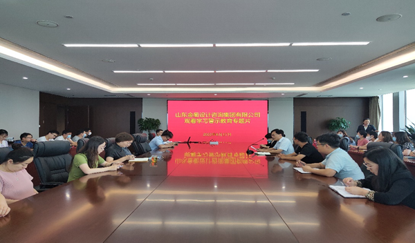 遵守安全生產(chǎn)法，當好第一責任人  ——金衢集團組織觀(guān)看學(xué)習警示教育專(zhuān)題片
