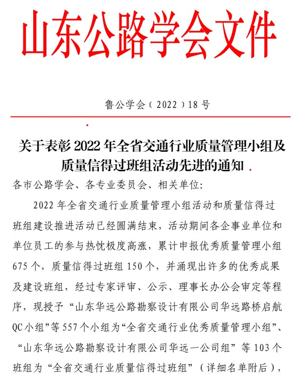 金衢設計集團金諾公司質(zhì)量管理活動(dòng)和 科技創(chuàng  )新活動(dòng)再獲佳績(jì)！