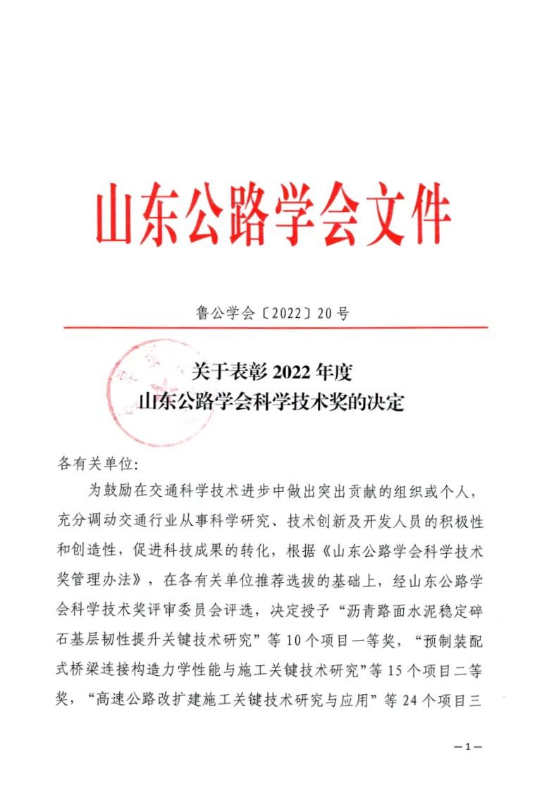 堅持質(zhì)量管理 科創(chuàng  )助推發(fā)展 ——金衢設計集團榮獲優(yōu)秀質(zhì)量管理成果和科學(xué)技術(shù)獎等多個(gè)獎項
