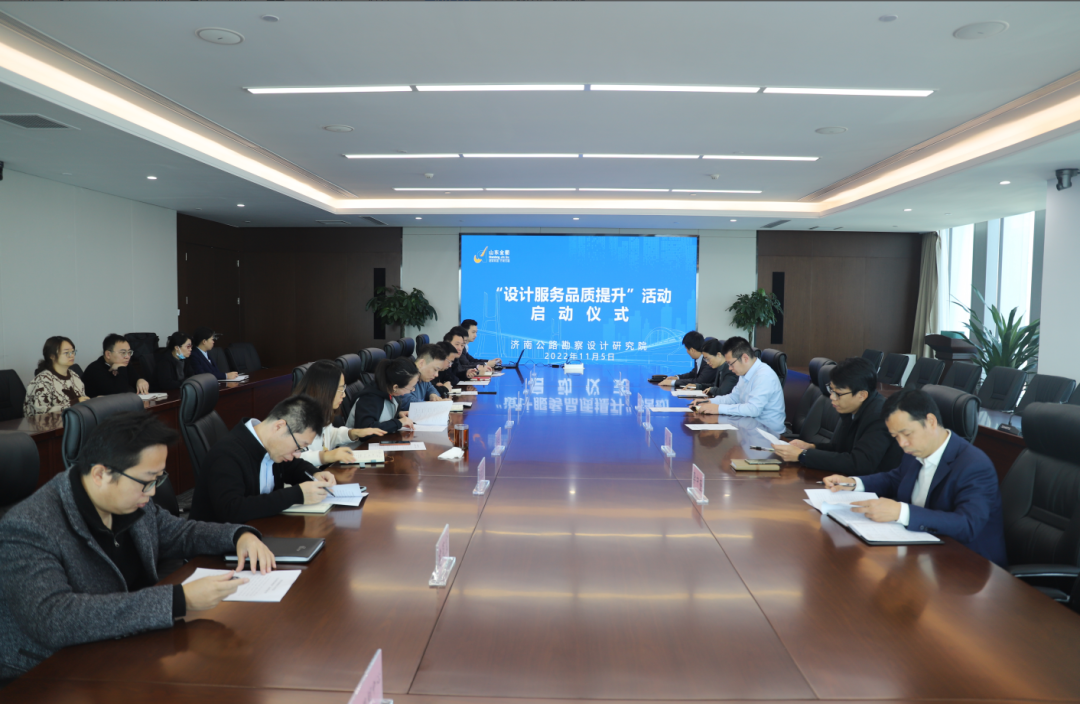 提升技術(shù)服務(wù)品質(zhì) 筑造新時(shí)代精品工程——金衢設計集團設計院“設計服務(wù)品質(zhì)提升”活動(dòng)正式啟動(dòng)
