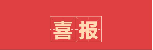金諾公司榮獲濟南市“瞪羚企業(yè)”榮譽(yù)稱(chēng)號
