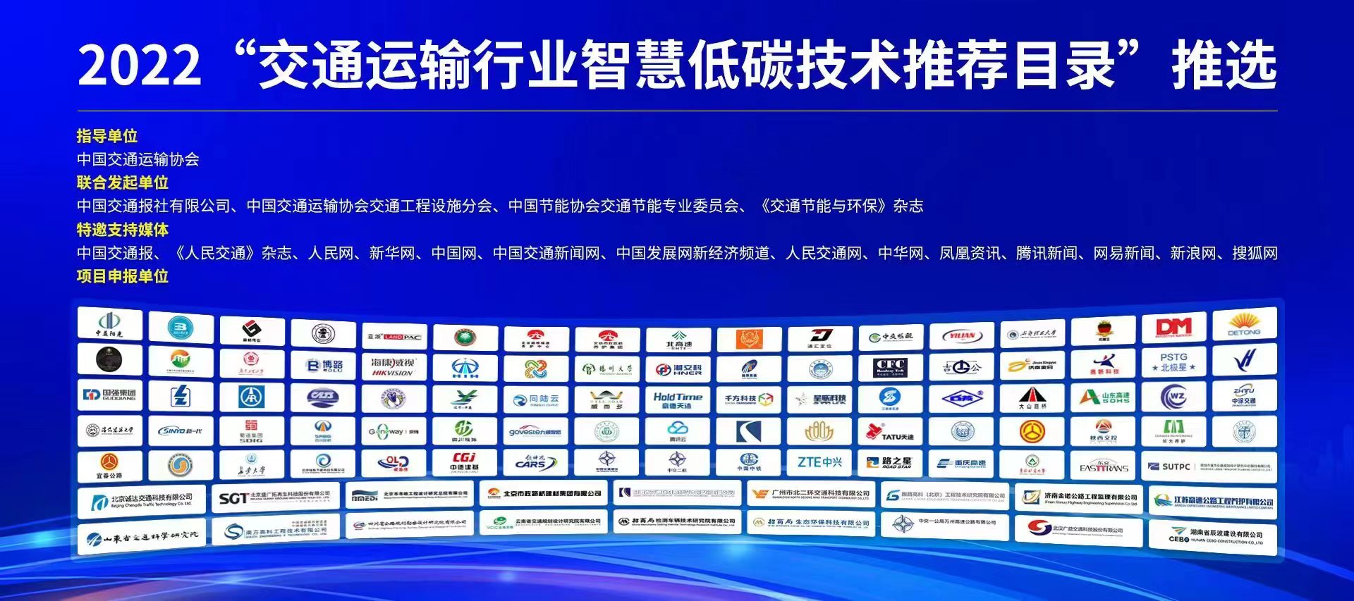 喜訊！金諾公司一項科研成果入選“交通運輸行業(yè)智慧低碳技術(shù)推薦目錄”