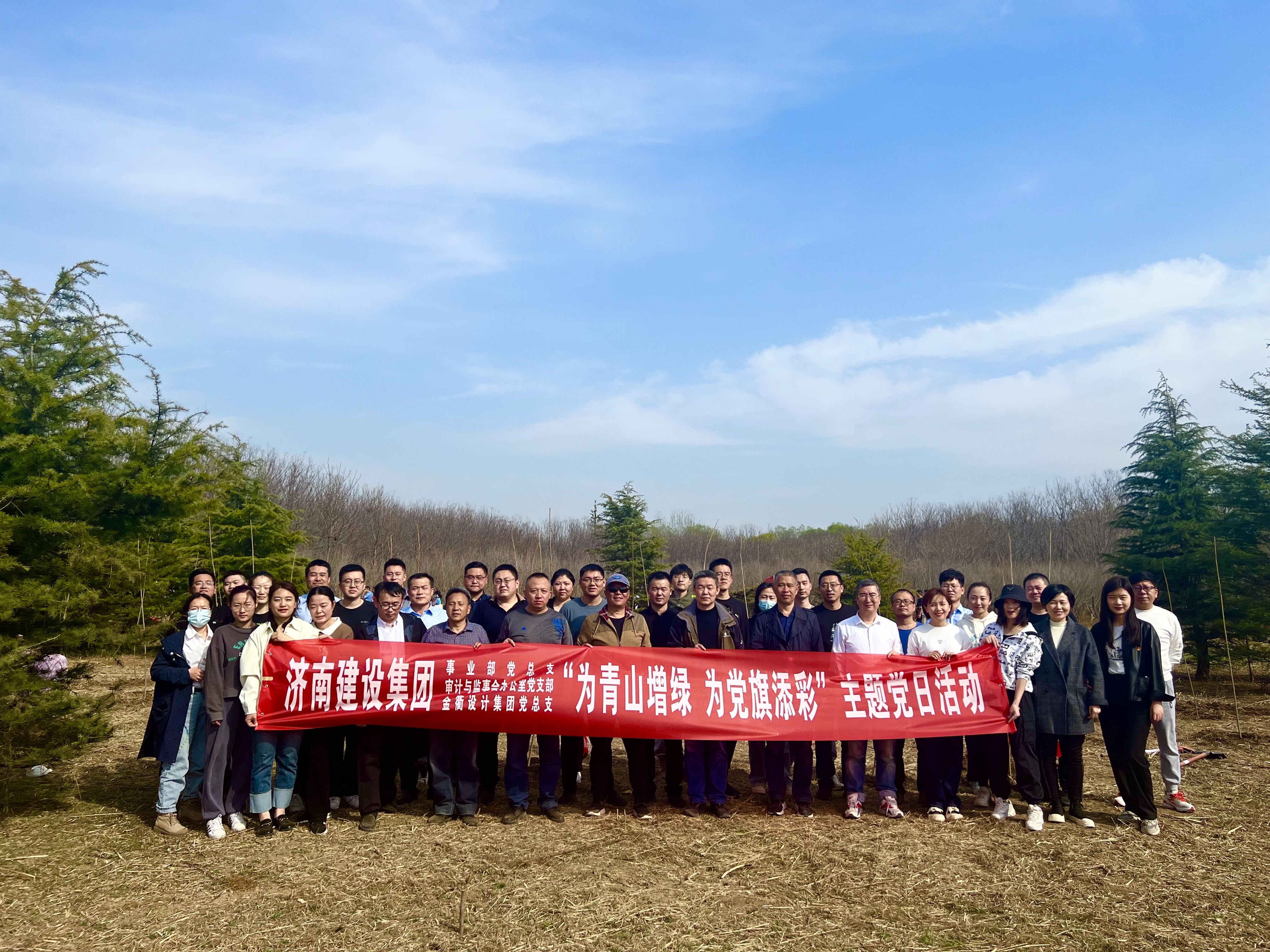 為青山增綠 為黨旗添彩‖建設集團集團審計與監事會(huì )辦公室黨支部聯(lián)合建設集團事業(yè)部黨總支、金衢設計集團黨總支開(kāi)展主題黨日活動(dòng)
