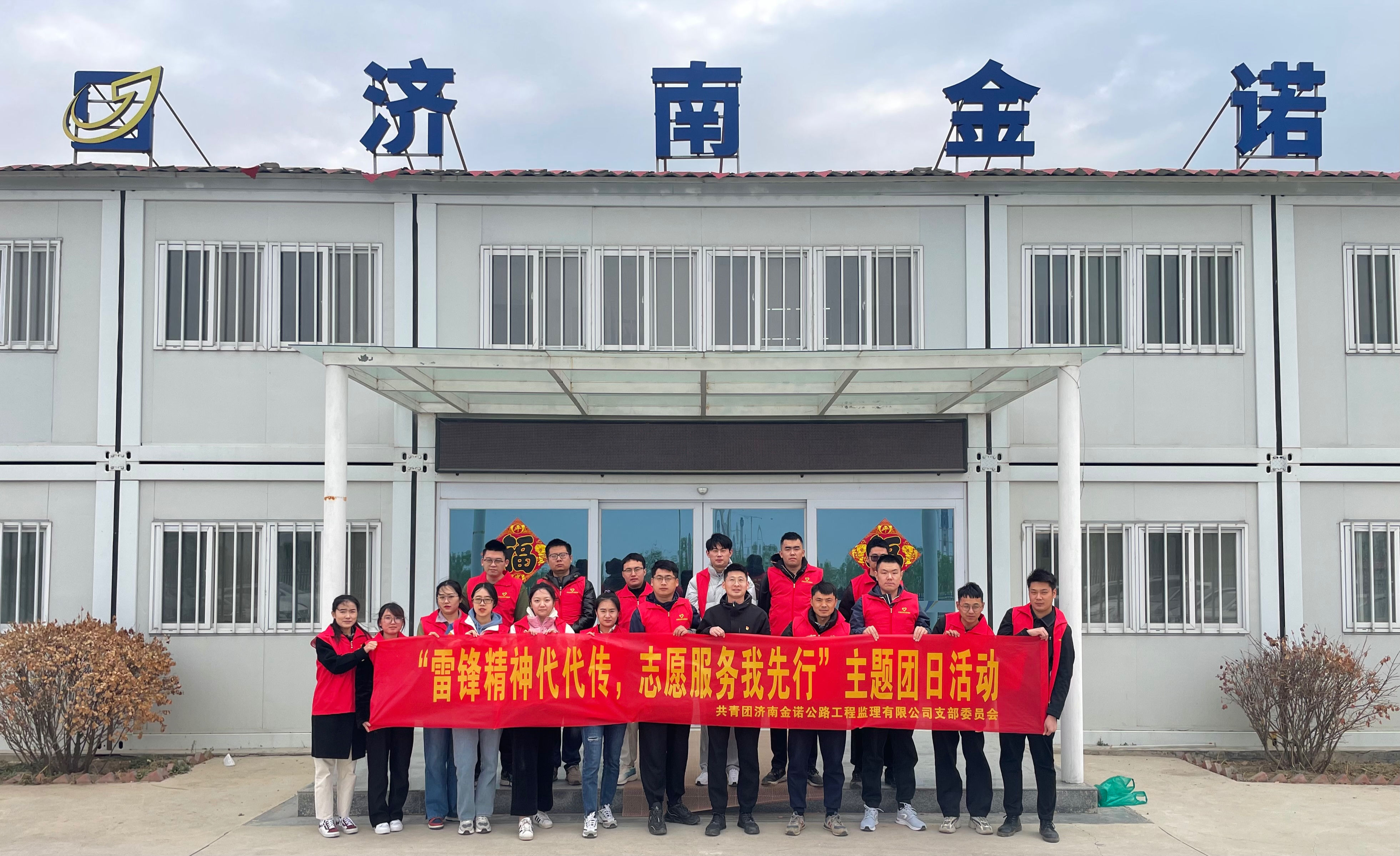 雷鋒精神代代傳，志愿服務(wù)我先行‖金衢設計咨詢(xún)集團所屬金諾公司團總支組織開(kāi)展主題團日活動(dòng)