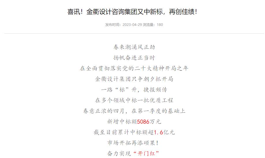 喜訊！金衢設計咨詢(xún)集團又中新標，再創(chuàng  )佳績(jì)！